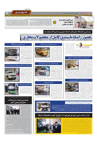 صفحات-روزنامه-دنیای-خودرو.pdf - صفحه 9