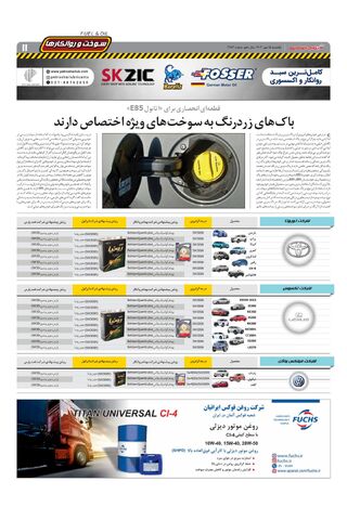 صفحات-روزنامه-دنیای-خودرو.pdf - صفحه 11