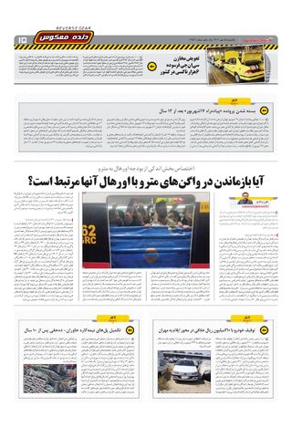 صفحات-روزنامه-دنیای-خودرو.pdf - صفحه 15