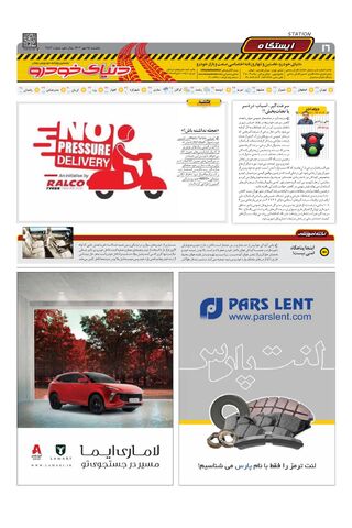 صفحات-روزنامه-دنیای-خودرو.pdf - صفحه 16