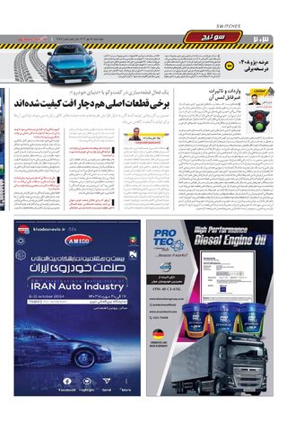 صفحات-روزنامه-دنیای-خودرو.pdf - صفحه 2