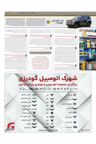 صفحات-روزنامه-دنیای-خودرو.pdf - صفحه 3