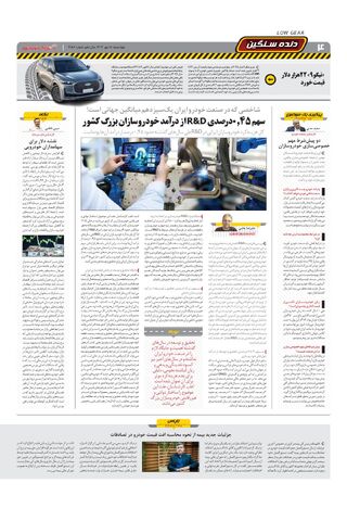 صفحات-روزنامه-دنیای-خودرو.pdf - صفحه 4