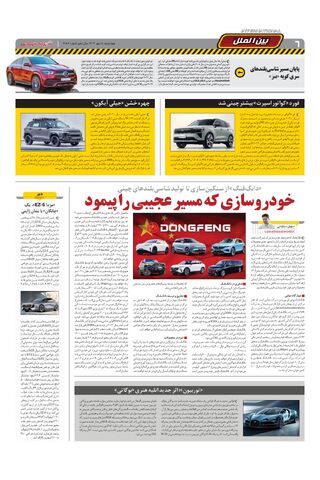 صفحات-روزنامه-دنیای-خودرو.pdf - صفحه 6