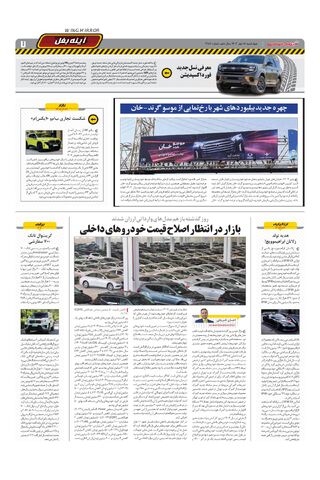 صفحات-روزنامه-دنیای-خودرو.pdf - صفحه 7