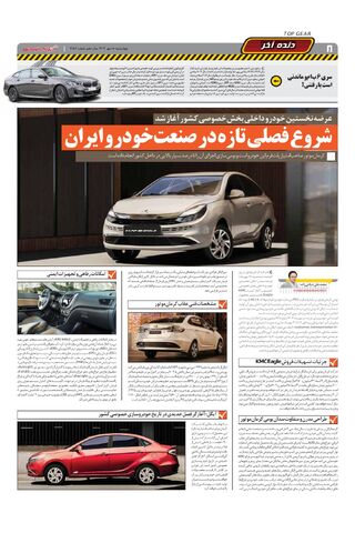 صفحات-روزنامه-دنیای-خودرو.pdf - صفحه 8