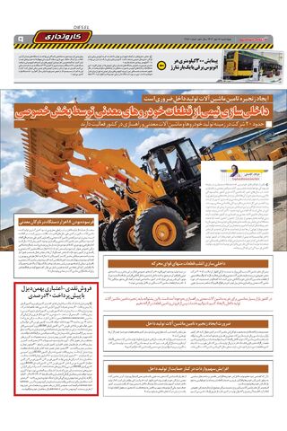 صفحات-روزنامه-دنیای-خودرو.pdf - صفحه 9