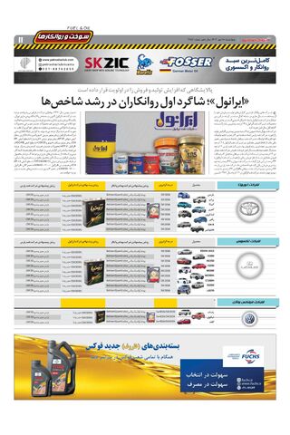 صفحات-روزنامه-دنیای-خودرو.pdf - صفحه 11