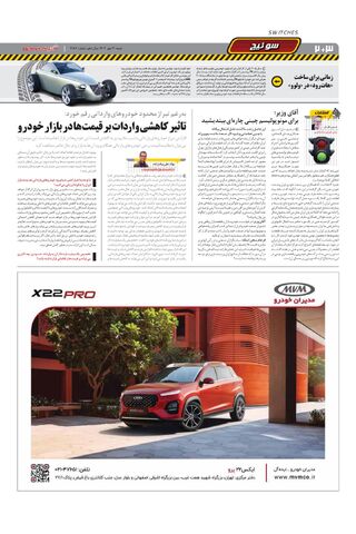 صفحات-روزنامه-دنیای-خودرو.pdf - صفحه 2