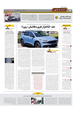 صفحات-روزنامه-دنیای-خودرو.pdf - صفحه 4