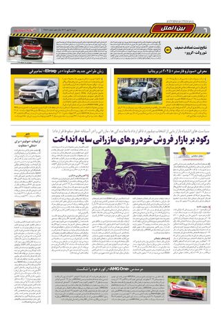 صفحات-روزنامه-دنیای-خودرو.pdf - صفحه 6