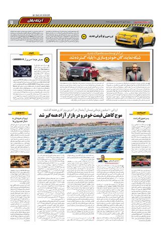 صفحات-روزنامه-دنیای-خودرو.pdf - صفحه 7