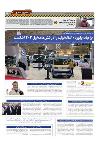 صفحات-روزنامه-دنیای-خودرو.pdf - صفحه 9