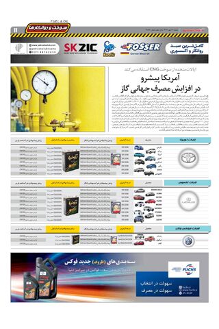 صفحات-روزنامه-دنیای-خودرو.pdf - صفحه 11