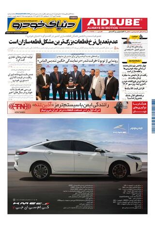 صفحات-روزنامه-دنیای-خودرو.pdf - صفحه 1