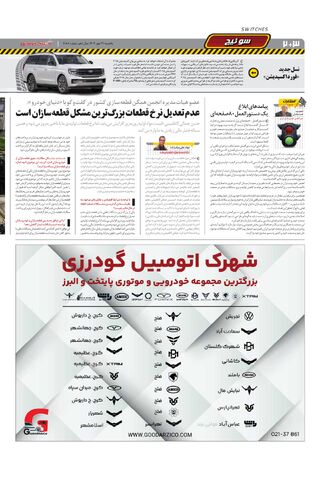 صفحات-روزنامه-دنیای-خودرو.pdf - صفحه 2