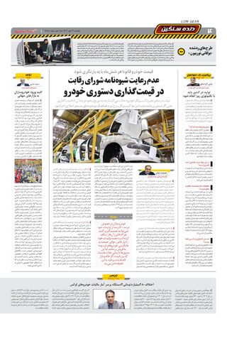 صفحات-روزنامه-دنیای-خودرو.pdf - صفحه 4