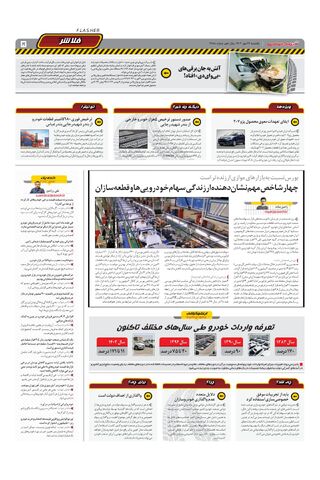 صفحات-روزنامه-دنیای-خودرو.pdf - صفحه 5