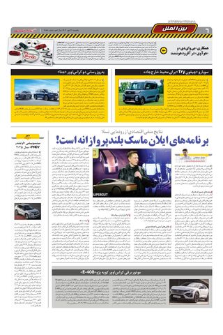 صفحات-روزنامه-دنیای-خودرو.pdf - صفحه 6