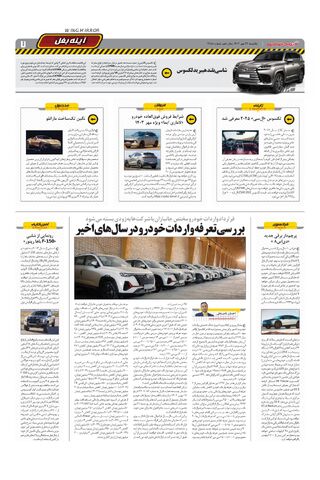 صفحات-روزنامه-دنیای-خودرو.pdf - صفحه 7