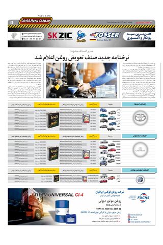 صفحات-روزنامه-دنیای-خودرو.pdf - صفحه 11