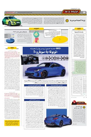 صفحات-روزنامه-دنیای-خودرو.pdf - صفحه 12