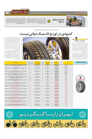 صفحات-روزنامه-دنیای-خودرو.pdf - صفحه 13