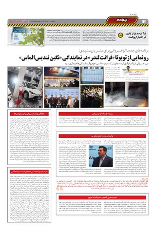 صفحات-روزنامه-دنیای-خودرو.pdf - صفحه 14