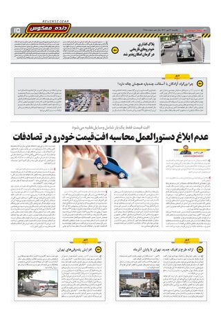 صفحات-روزنامه-دنیای-خودرو.pdf - صفحه 15