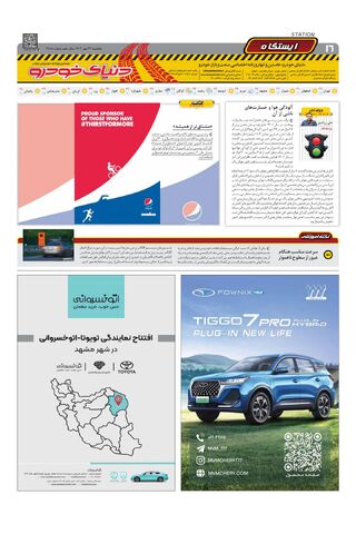 صفحات-روزنامه-دنیای-خودرو.pdf - صفحه 16