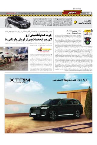 صفحات-روزنامه-دنیای-خودرو.pdf - صفحه 2