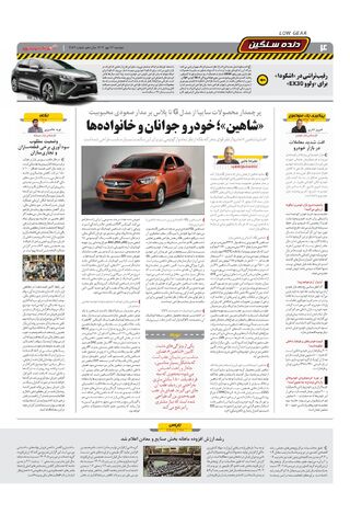 صفحات-روزنامه-دنیای-خودرو.pdf - صفحه 4