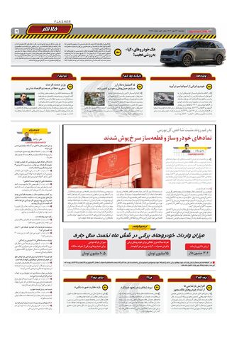 صفحات-روزنامه-دنیای-خودرو.pdf - صفحه 5