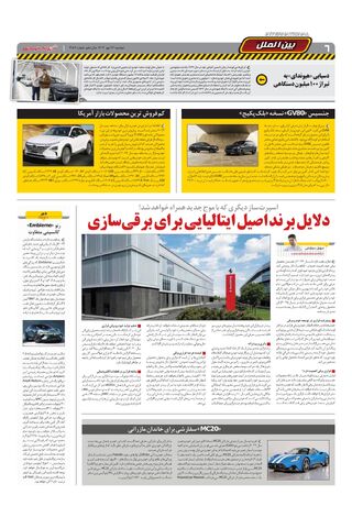 صفحات-روزنامه-دنیای-خودرو.pdf - صفحه 6