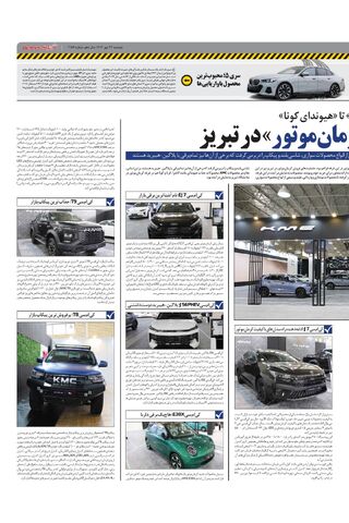 صفحات-روزنامه-دنیای-خودرو.pdf - صفحه 9