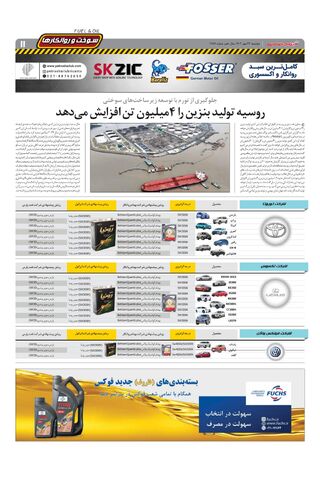 صفحات-روزنامه-دنیای-خودرو.pdf - صفحه 11