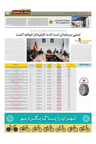 صفحات-روزنامه-دنیای-خودرو.pdf - صفحه 13