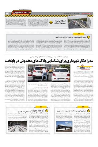 صفحات-روزنامه-دنیای-خودرو.pdf - صفحه 15