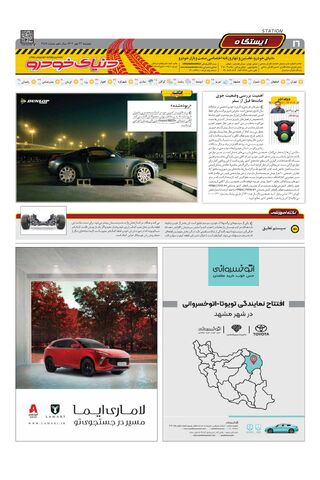 صفحات-روزنامه-دنیای-خودرو.pdf - صفحه 16