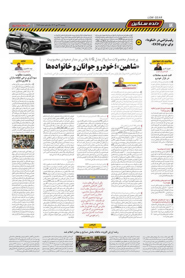 صفحات-روزنامه-دنیای-خودرو.pdf - صفحه 4