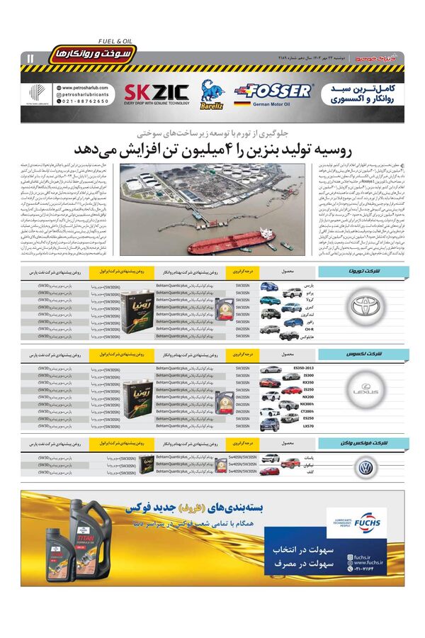 صفحات-روزنامه-دنیای-خودرو.pdf - صفحه 11