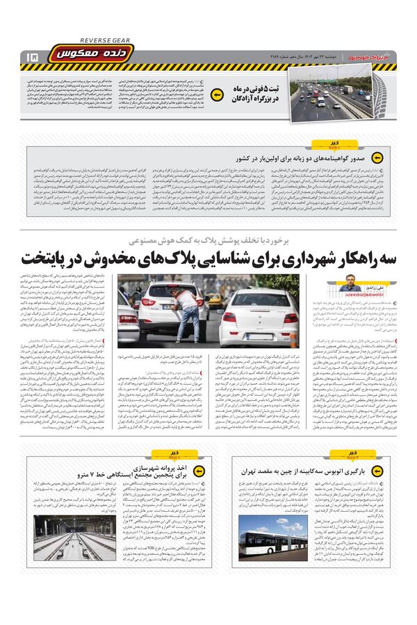 صفحات-روزنامه-دنیای-خودرو.pdf - صفحه 15