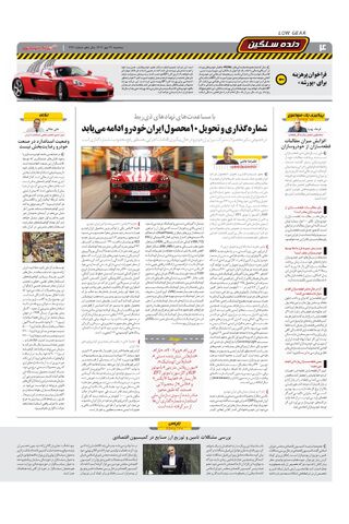 صفحات-روزنامه-دنیای-خودرو.pdf - صفحه 4