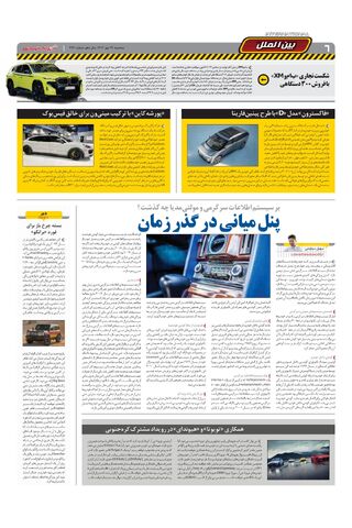 صفحات-روزنامه-دنیای-خودرو.pdf - صفحه 6