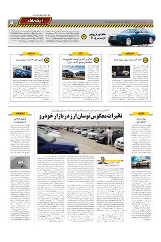 صفحات-روزنامه-دنیای-خودرو.pdf - صفحه 7