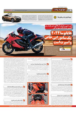 صفحات-روزنامه-دنیای-خودرو.pdf - صفحه 8