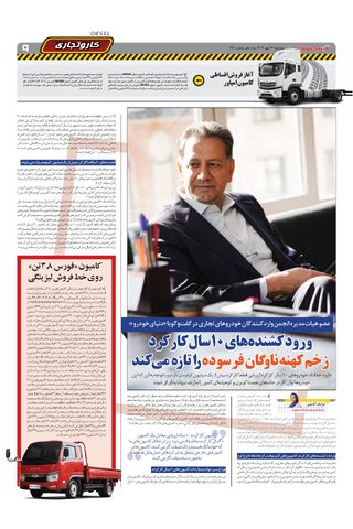 صفحات-روزنامه-دنیای-خودرو.pdf - صفحه 9