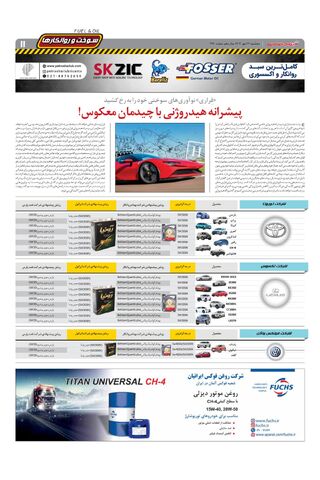 صفحات-روزنامه-دنیای-خودرو.pdf - صفحه 11