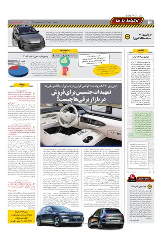 صفحات-روزنامه-دنیای-خودرو.pdf - صفحه 12