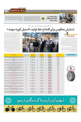 صفحات-روزنامه-دنیای-خودرو.pdf - صفحه 13